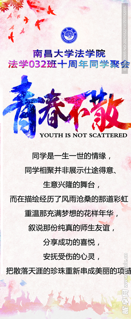 青春不散场