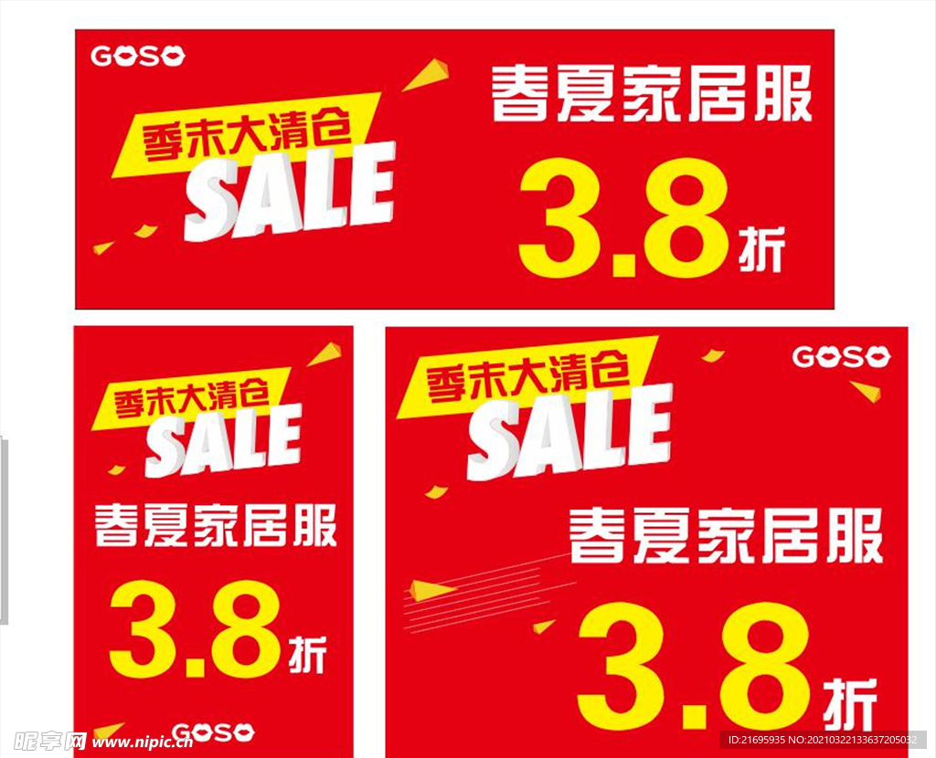 SALE 特价