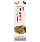 干拌羊肉海报