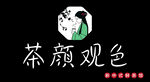 茶颜观色门头LOGO