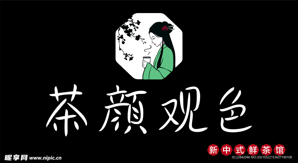 茶颜观色门头LOGO