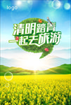 清明踏青，一起去旅游