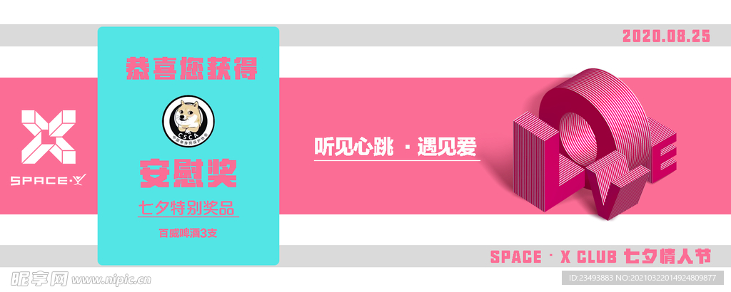 抽奖券