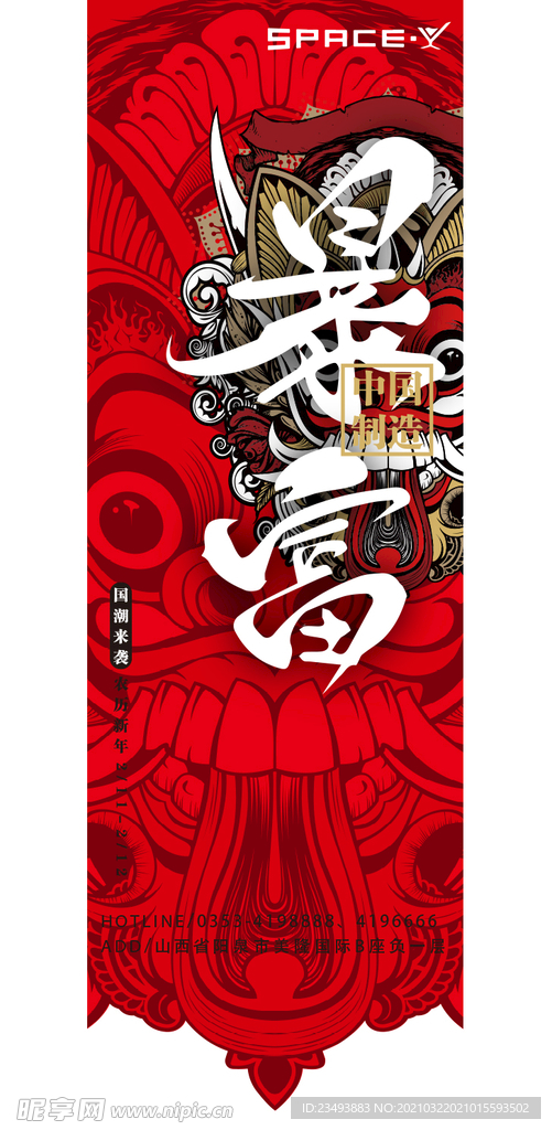 暴富