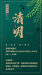 清明节放假通知