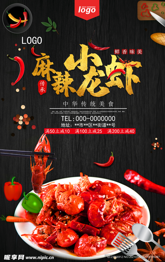 麻辣小龙虾