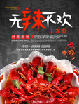 无辣不欢
