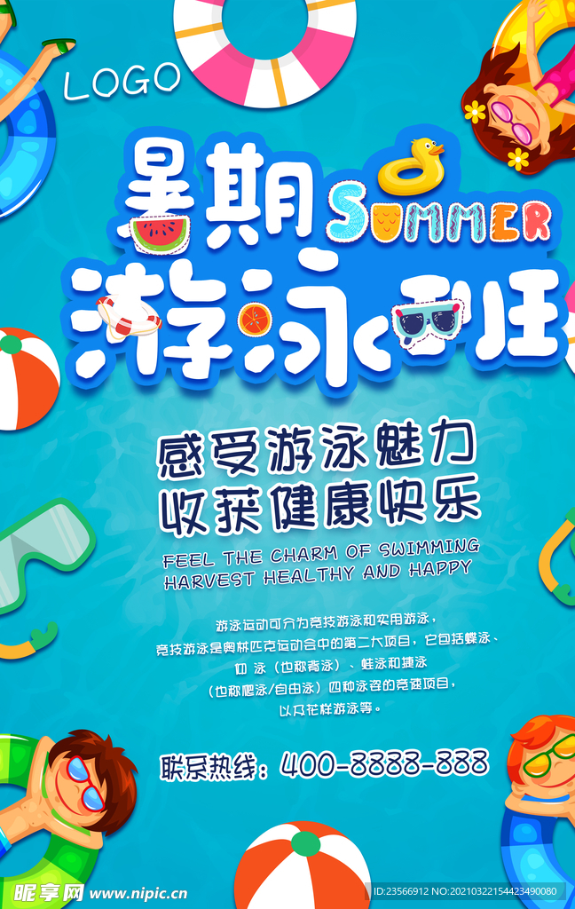 游泳培训海报