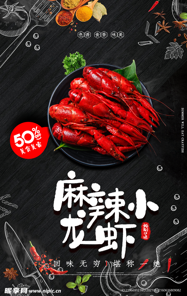 麻辣小龙虾