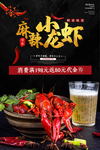 麻辣小龙虾