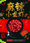 麻辣小龙虾