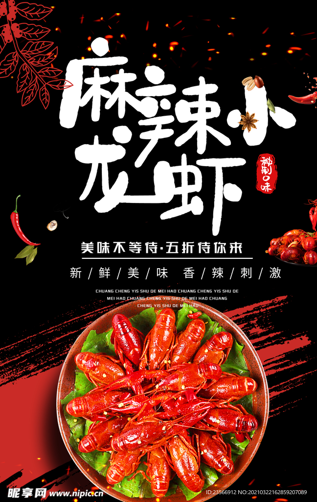 麻辣小龙虾