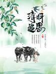 清明追思海报