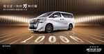 威尔法 汽车 丰田 阿尔法