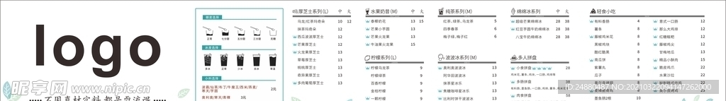奶茶长菜单