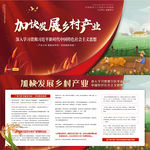 加快发展乡村产业