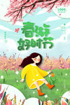 春游好时节