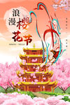 樱花节