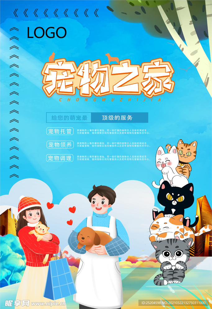 宠物之家