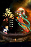 东方院境