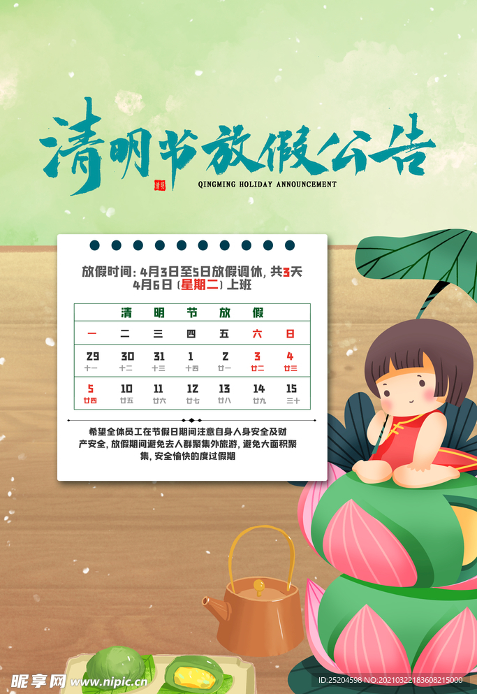 清明节放假