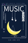 音乐节