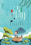 清明