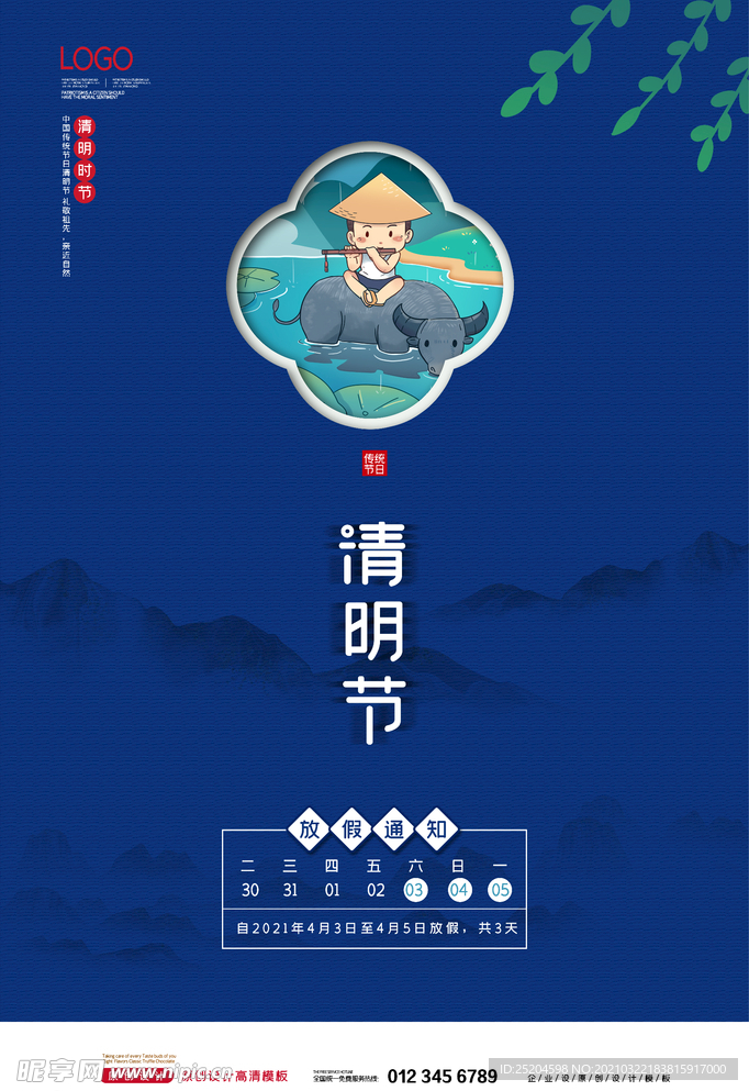 清明节
