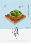 清明节