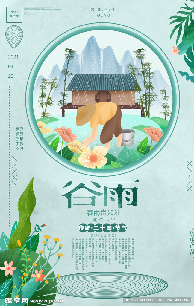 谷雨