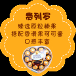 费列罗巧克力异形标签