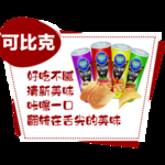 可比克薯片标签