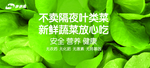 新鲜蔬菜放心吃