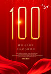 建党100周年