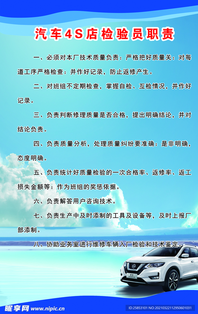 汽车4S店检验员职责