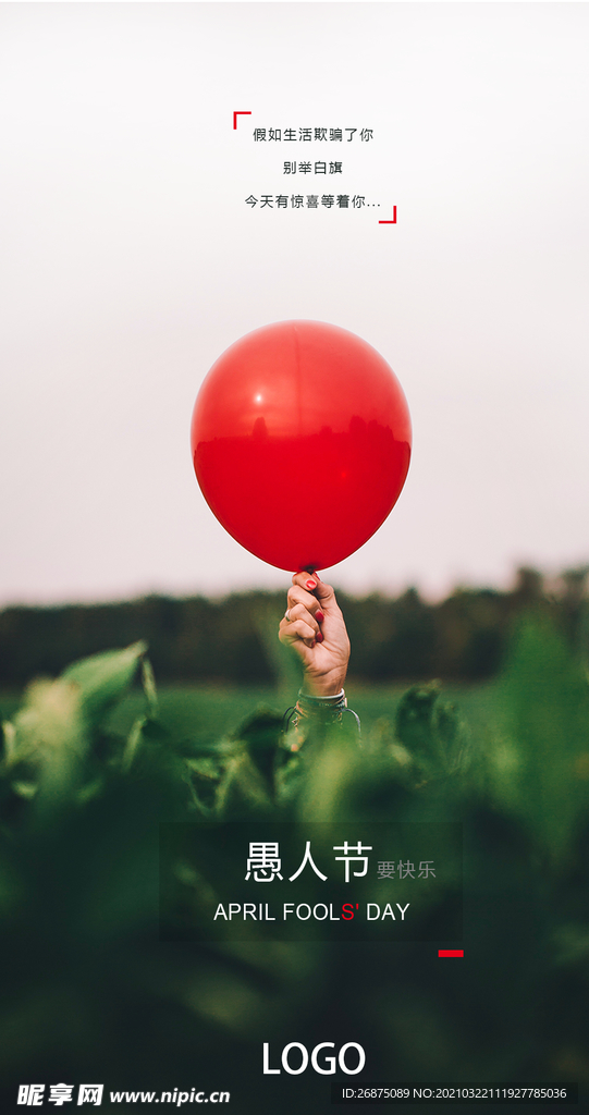 愚人节海报