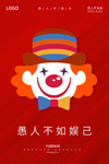 愚人节海报