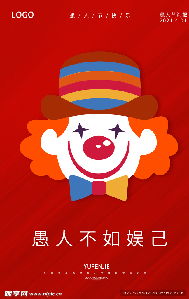 愚人节海报