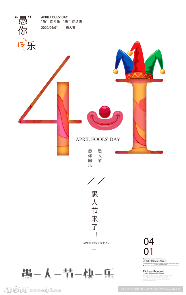 愚人节海报