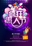 愚人节海报