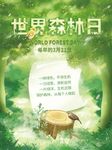 森林日