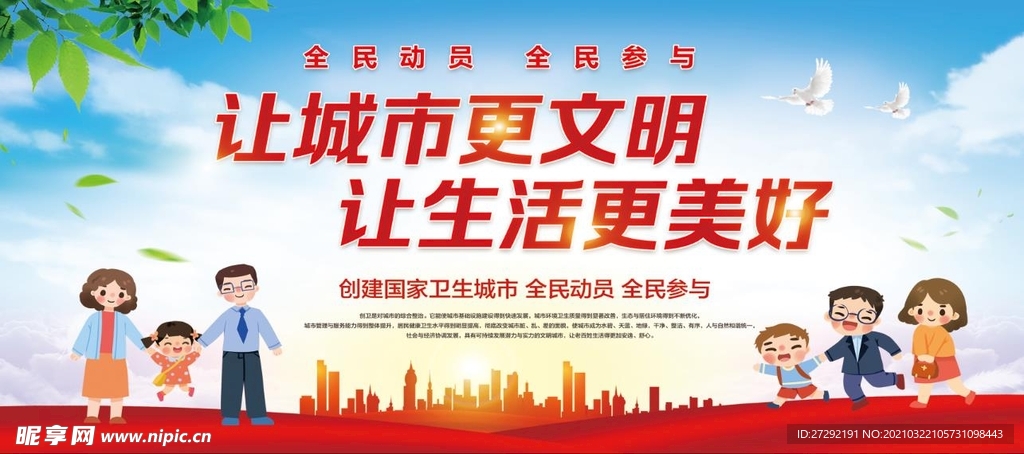 创建文明卫生城市