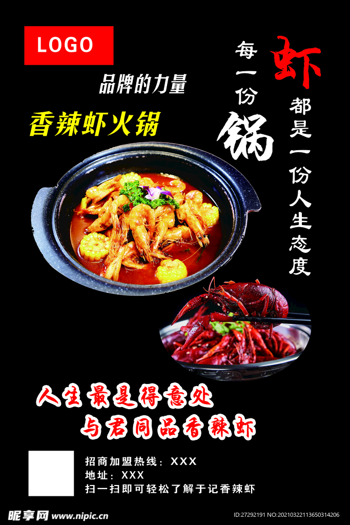 香辣虾火锅海报