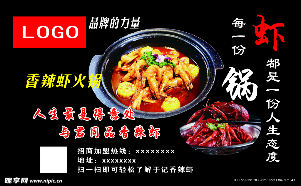 香辣大虾