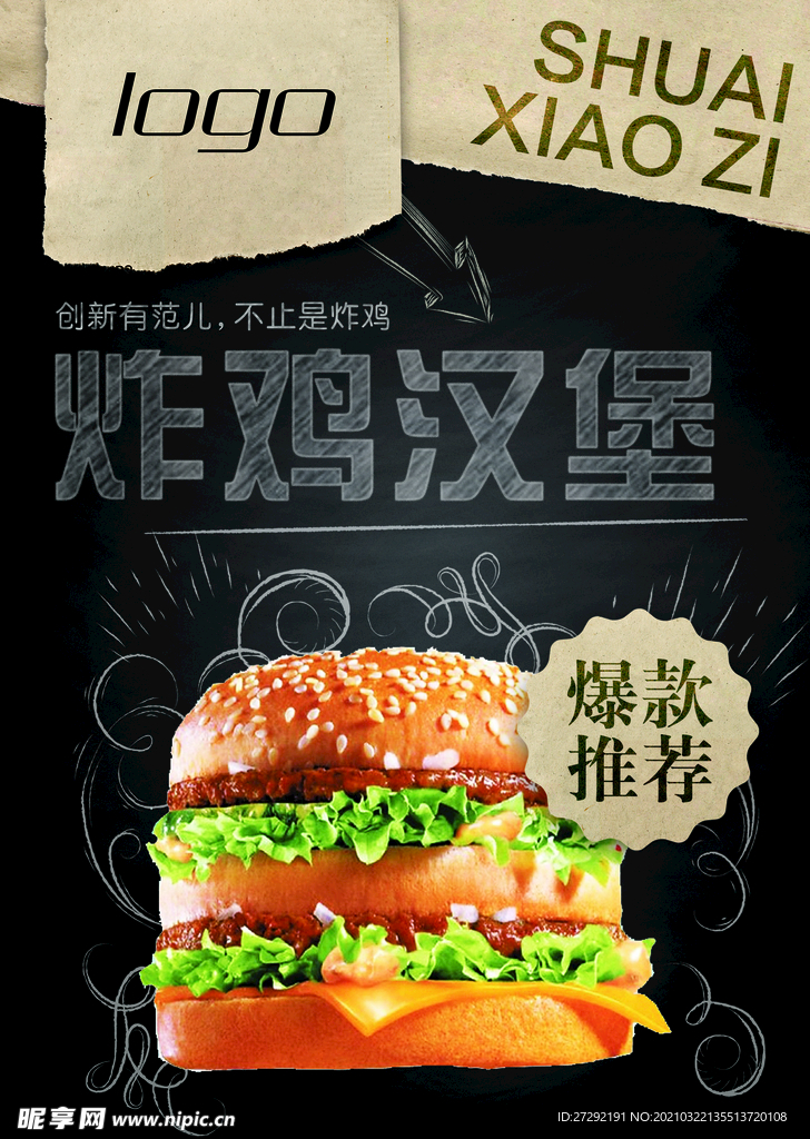 炸鸡汉堡