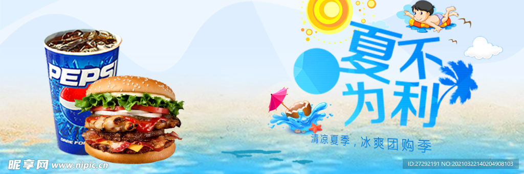 夏季汉堡可乐