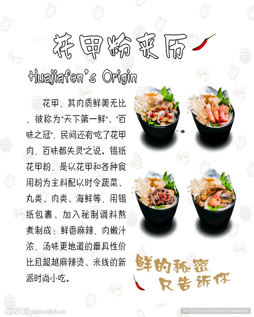 花甲粉的来历