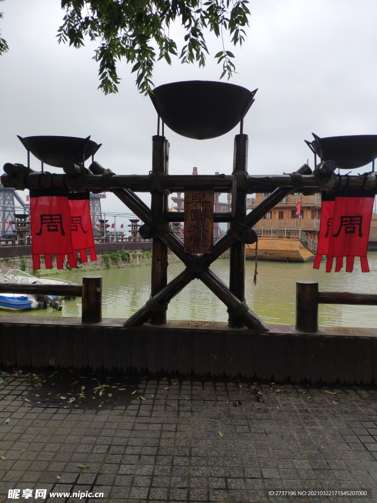 三国城