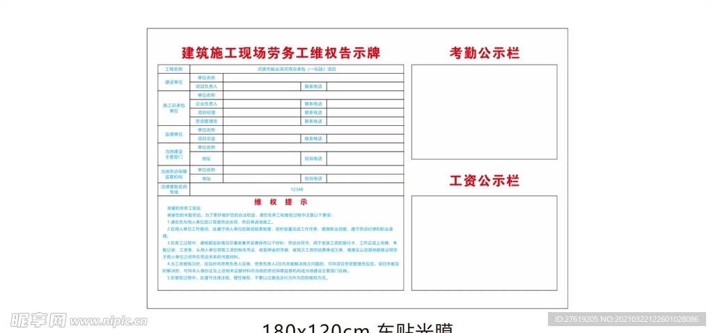 维权公示牌