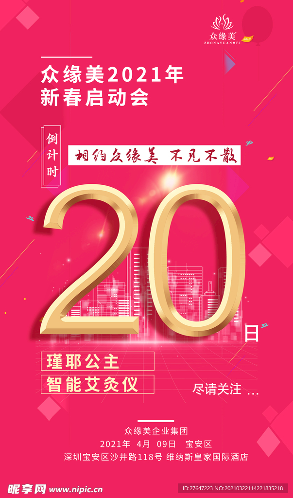 招商会倒计时